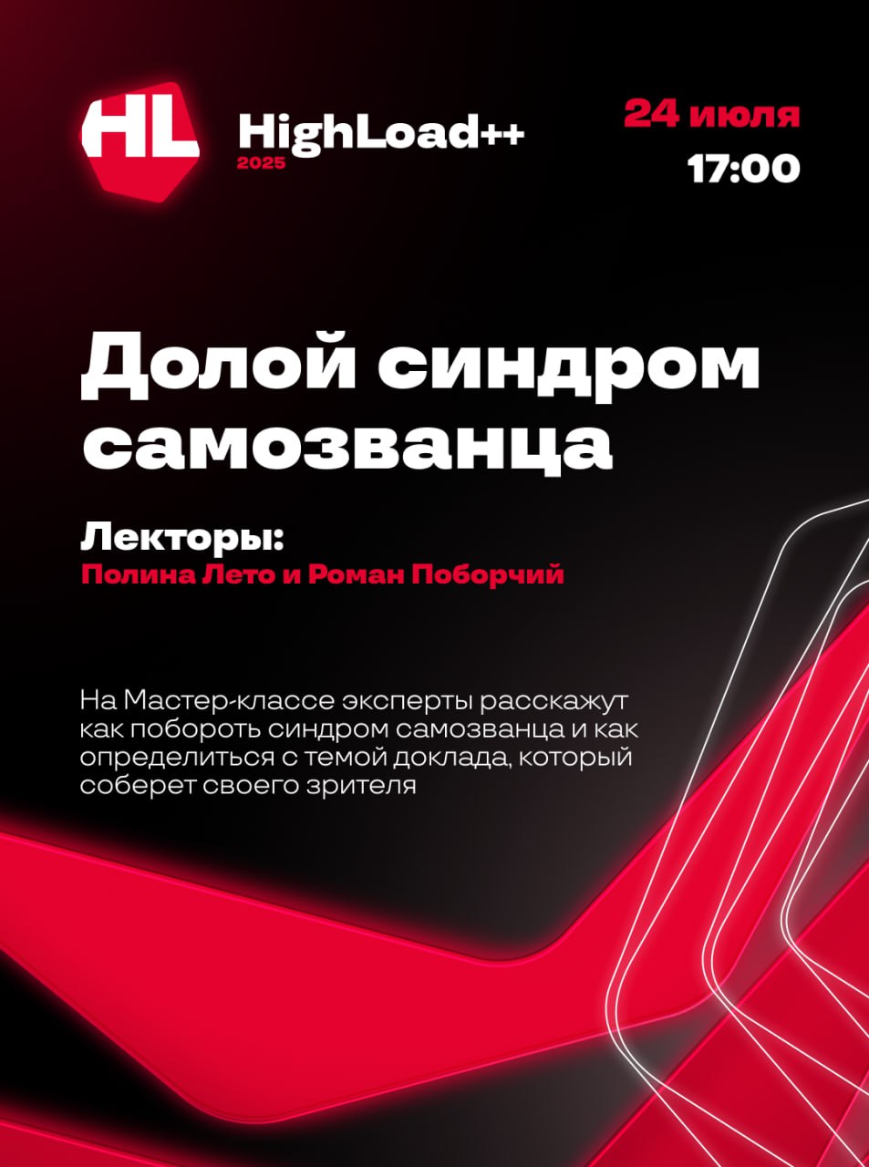 Долой синдром самозванца