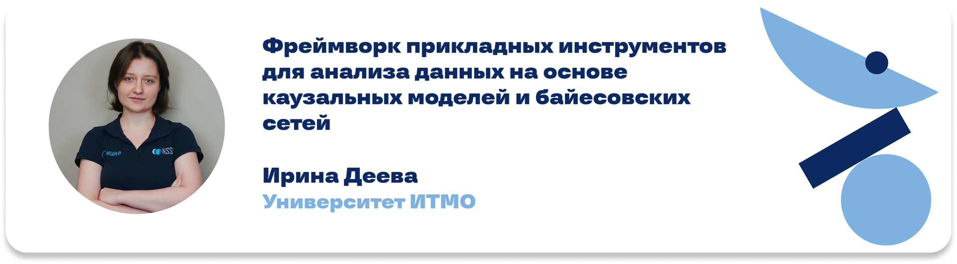 Фреймворк прикладных инструментов для анализа данных на основе каузальных моделей и байесовских сетей