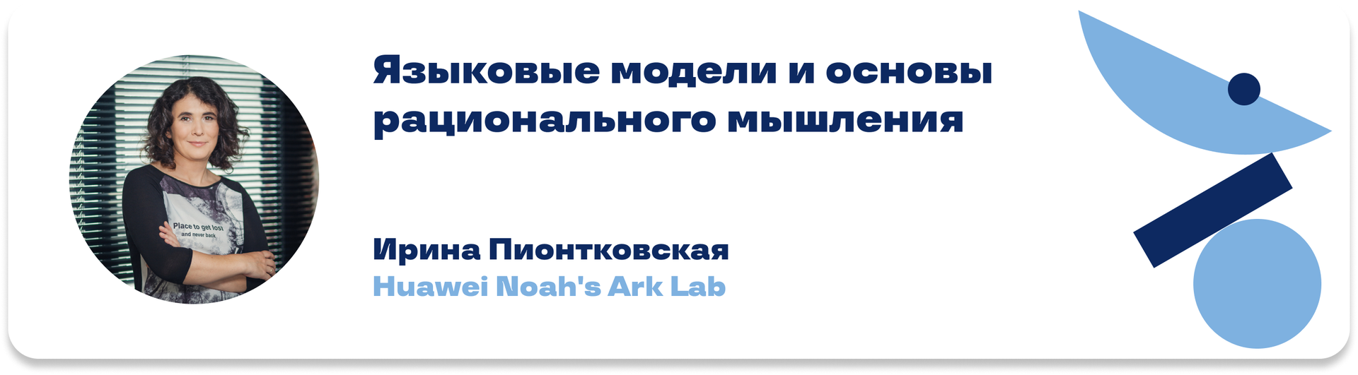 Языковые модели и основы рационального мышления