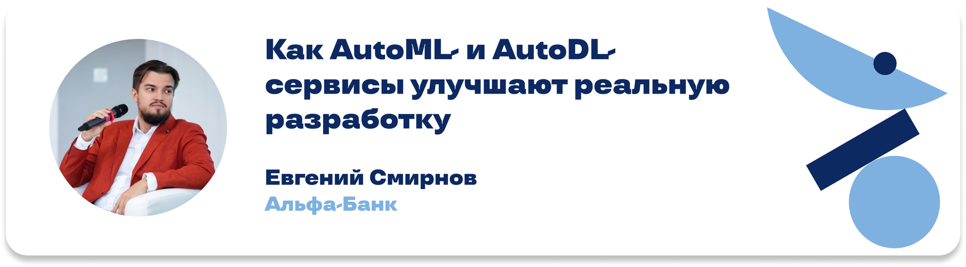 Как AutoML- и AutoDL-сервисы улучшают реальную разработку