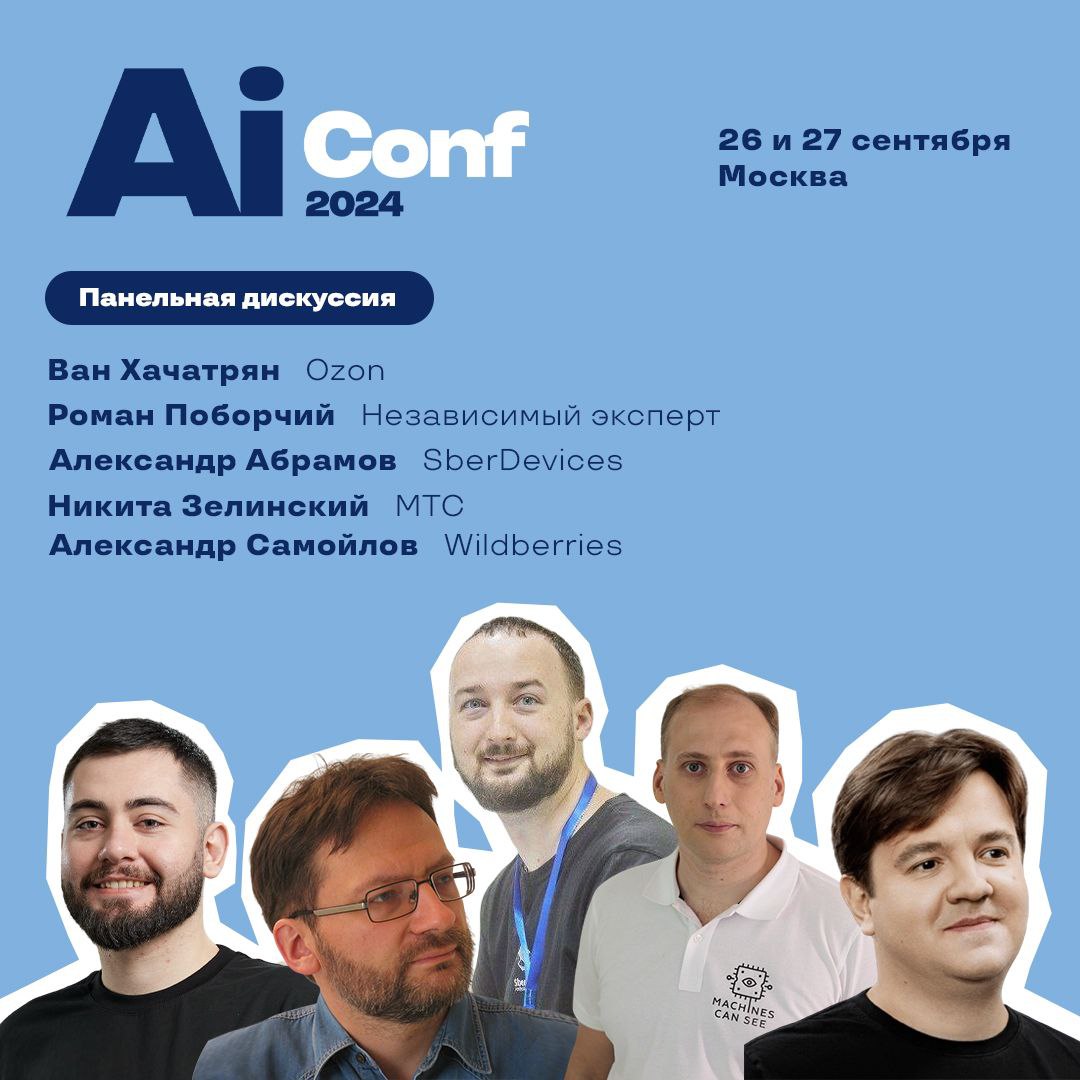 Панельная дискуссия