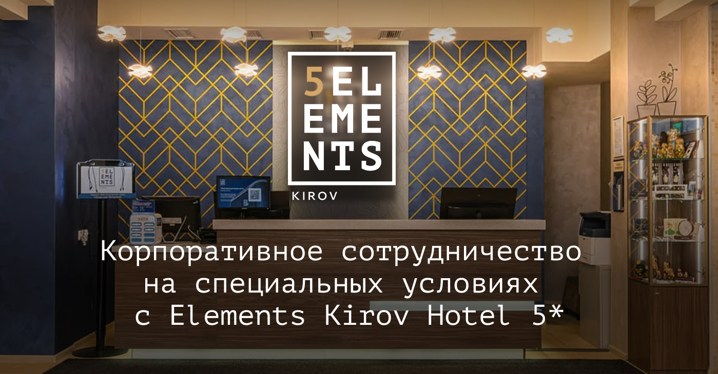 Elements Kirov Hotel 5*