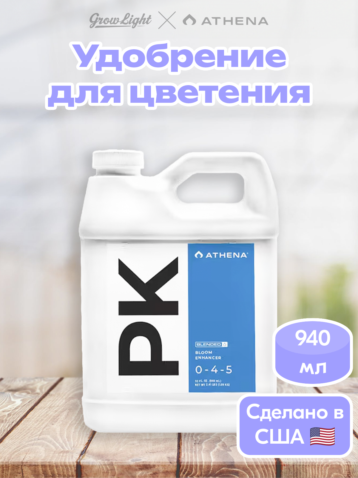 Атена фосфор-калий 940мл